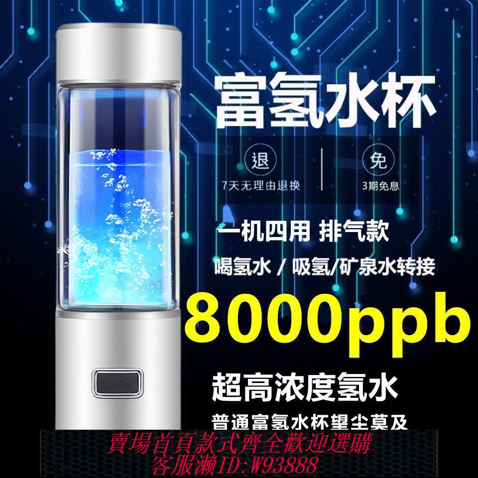 【最低價 公司貨】【品牌直營】氫水杯高濃度制氫富氫杯氫氧分離負離子水素杯養生杯