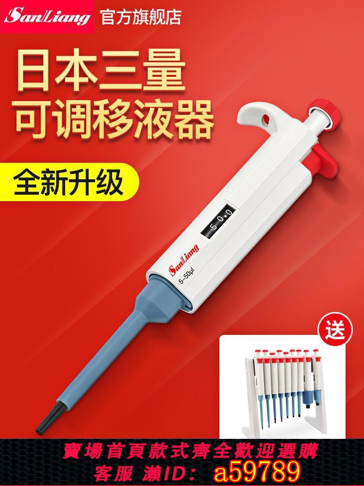 【臺灣公司 可打統編】日本三量移液槍實驗室可調取樣器加樣槍1ml微量定量5ul移液器10ml