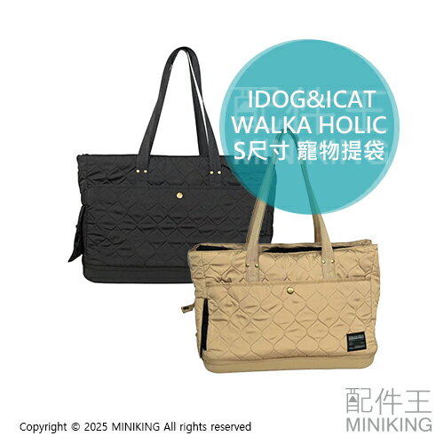 日本代購 IDOG&ICAT WALKA HOLIC 寵物提袋 S尺寸 寵物包 托特包 肩背包 貓狗外出包 手提包 透氣
