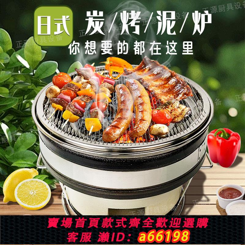 【臺灣公司 可開發票】山葵日式烤肉爐烤肉店專用烤爐陶土泥爐燒烤爐碳烤爐炭爐商用木炭
