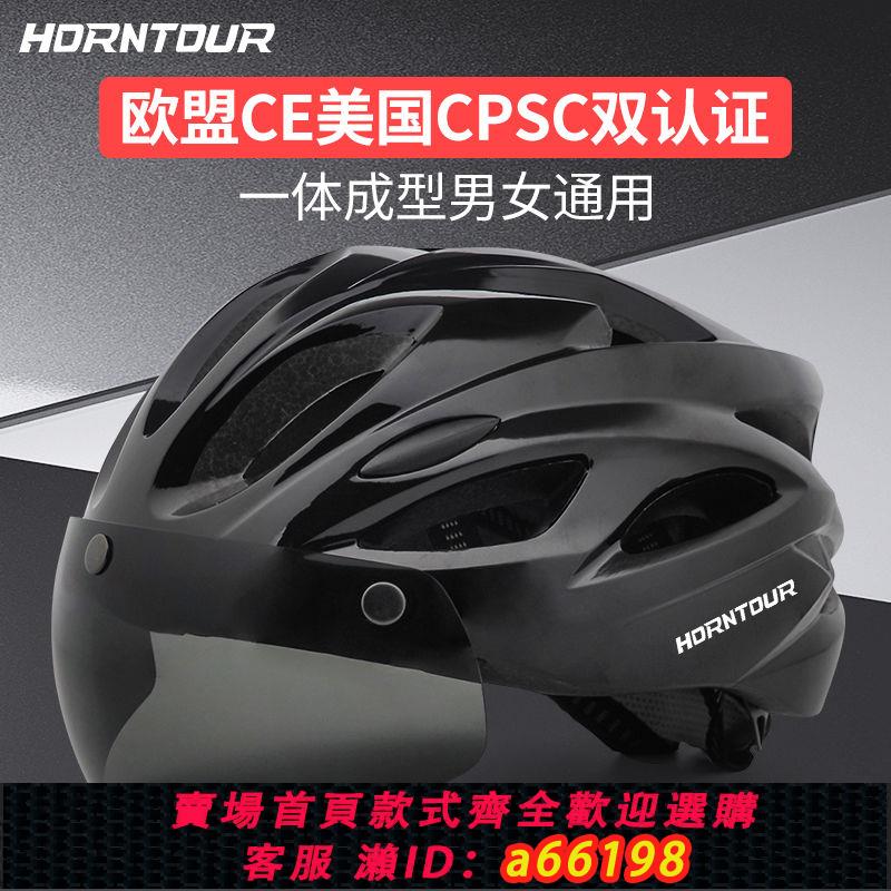 【臺灣公司 可開發票】Horntour自行車頭盔山地公路一體男女成型騎行安全磁吸式風鏡帽簷