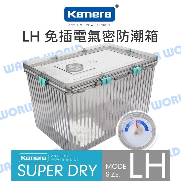 LH 防潮箱+乾燥包*10 超值組合 有溼度指示劑 氣密滑扣 軟橡膠密合邊 三C產品 鞋子 包包【中壢-水世界】