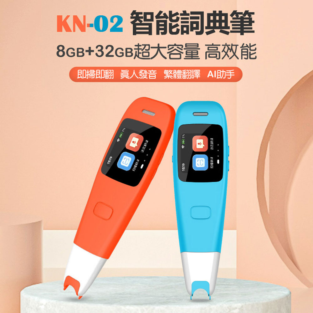 贈32GB記憶卡 KN-02智慧詞典筆 翻譯筆 40GB大容量 繁體中文翻譯 即掃即翻