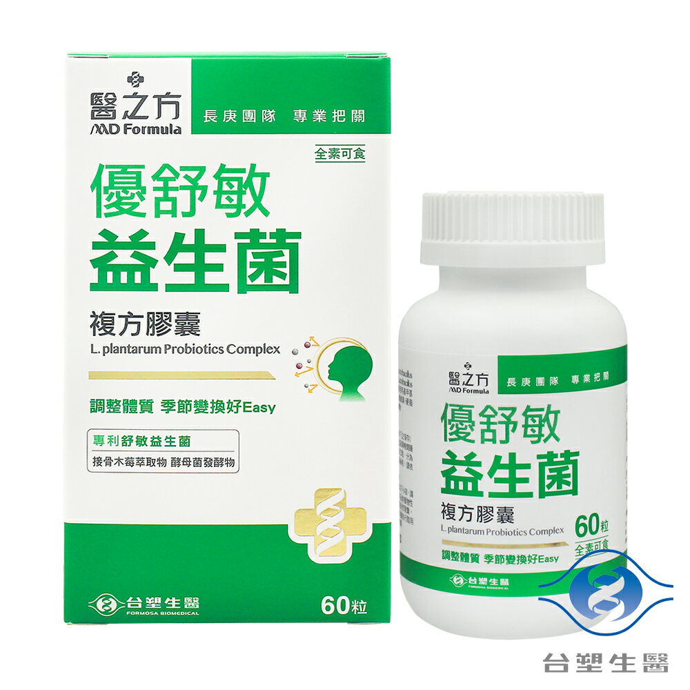 臺塑生醫 優舒敏益生菌複方膠囊 (60粒)