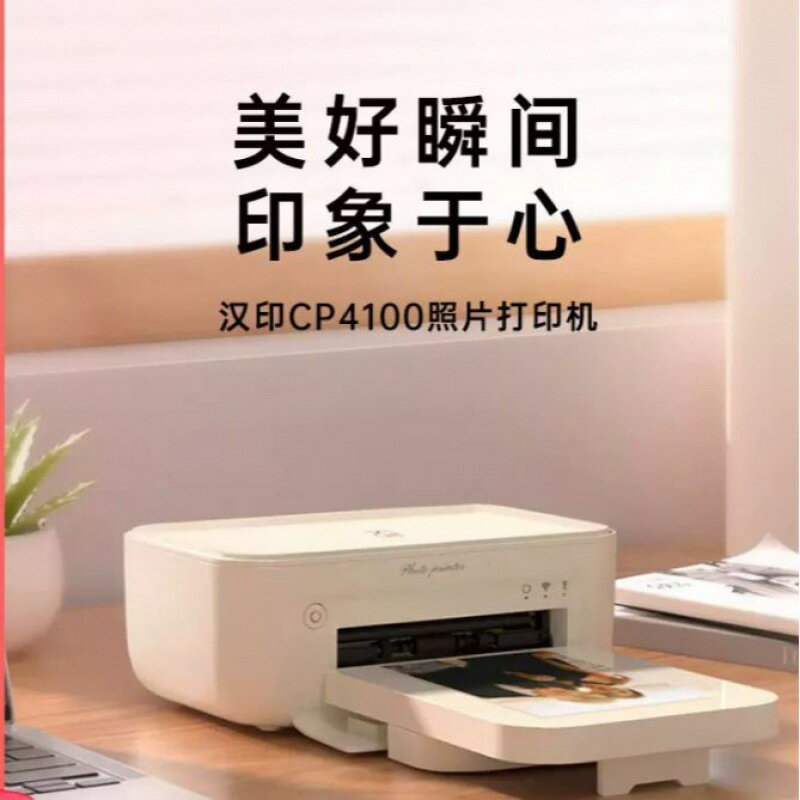 漢印CP4100照片列印機家用小型彩色相片便攜式一體化迷你沖印機【北歐家居生活】