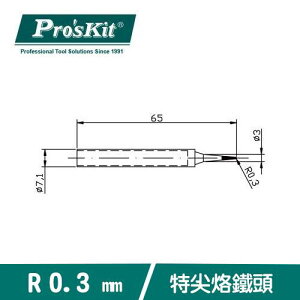 【最高22%回饋 5000點】ProsKit 寶工 SI-139用特尖烙鐵頭 5SI-139-SB