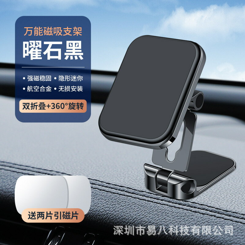 吸盤式車載手機支架強磁吸磁性可折疊出風口儀表臺粘貼導航支撐架【北歐家居生活】