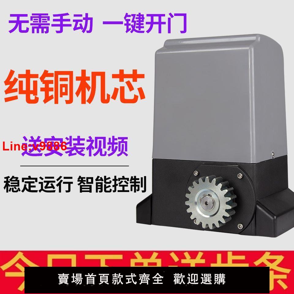 【臺灣公司 超低價】科諾林平移門電機一體機遙控開門機電動推拉門電機別墅平開門電機