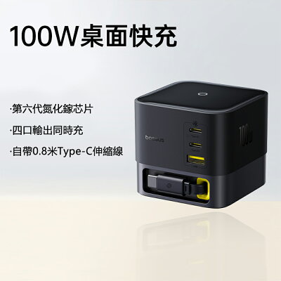 Baseus倍思 Nomos伸縮線桌面充CCNMS100CC 3C+1U 100W【App 4%回饋】