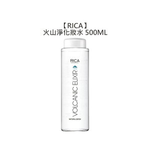 🌋質感沙龍🌋RICA 火山淨化妝水 500ml 化妝水 精華液 全膚質 護膚 鎮靜 敏感 溫和 頭皮 公司貨
