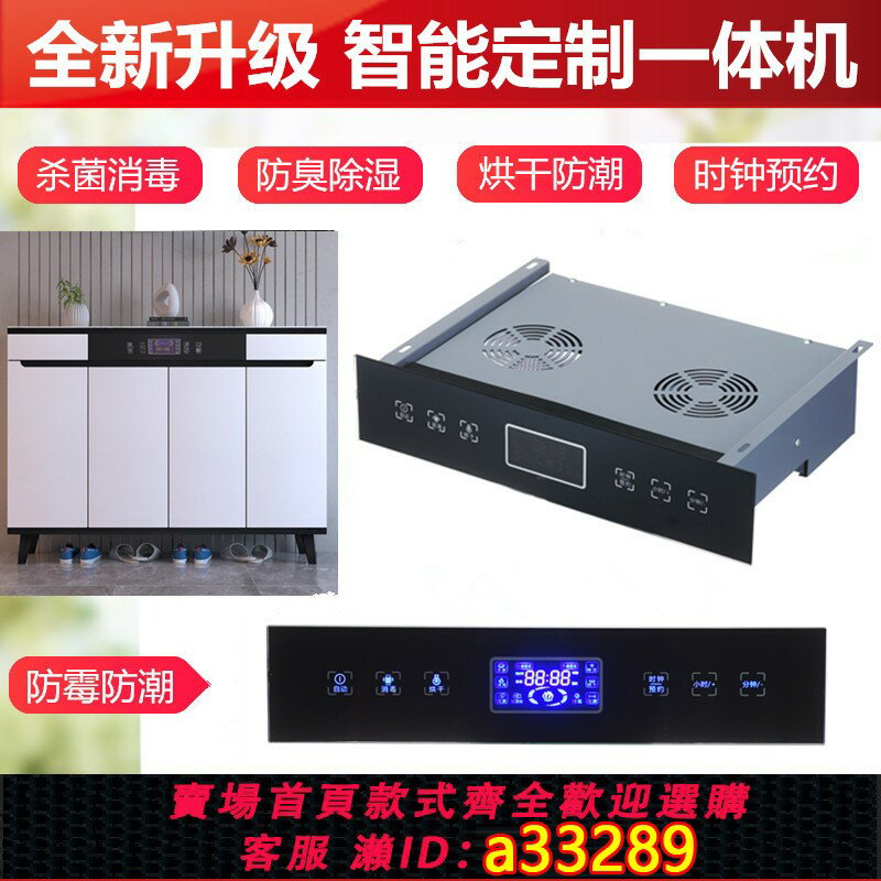 【臺灣公司 可開發票】定製智慧鞋櫃衣櫃內嵌烘乾除濕殺菌消毒機控制器多功能除臭機防黴