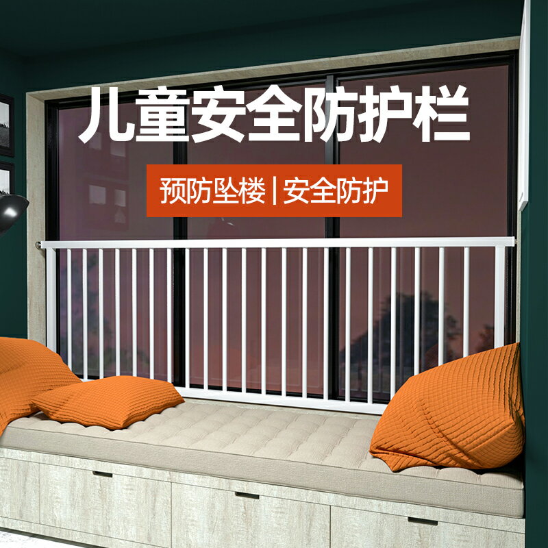 窗戶欄杆 安全門欄 防護欄 免打孔兒童安全窗戶防護欄防盜窗網高層飄窗陽台落地窗室內欄桿『cyd19002』