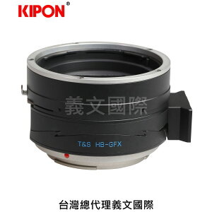 Kipon轉接環專賣店:PRO T&S HB-GFX(Fuji,富士,GFX-100,GFX-50S,GFX-50R)