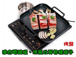 寶貝屋 韓式電磁爐烤盤 韓式烤盤 麥飯石烤 電磁爐烤盤 卡式瓦斯爐 電陶爐皆可使用 烤肉盤 電磁爐專用烤盤