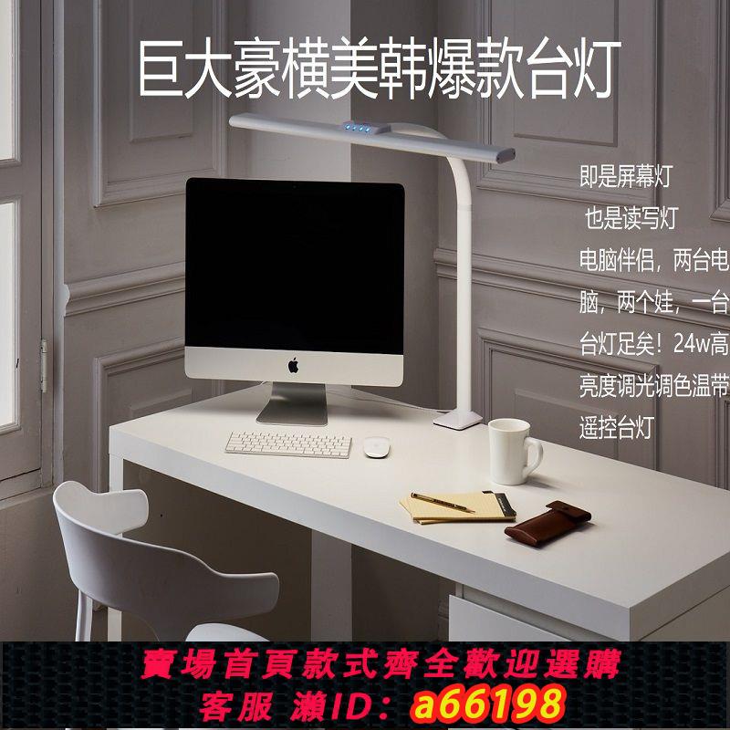 【臺灣公司 可開發票】高亮螢幕長臂護眼閱讀臺燈書桌LED學生習辦公臥室電腦桌面工作燈