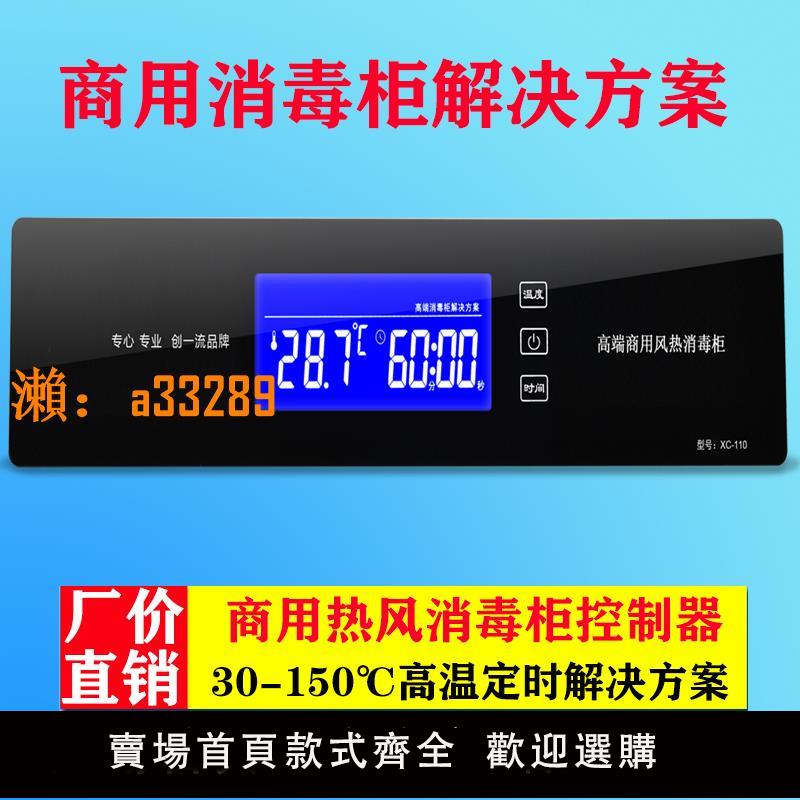 【保固兩年】商用熱風消毒櫃控制器高溫150度加熱智慧電子數顯開關可調溫控器