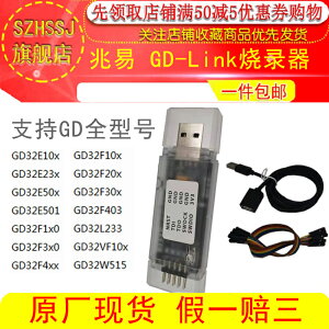 全新原裝GD-LINK燒錄器gdlink仿真器調試器GD32編程器兆易GDLINK