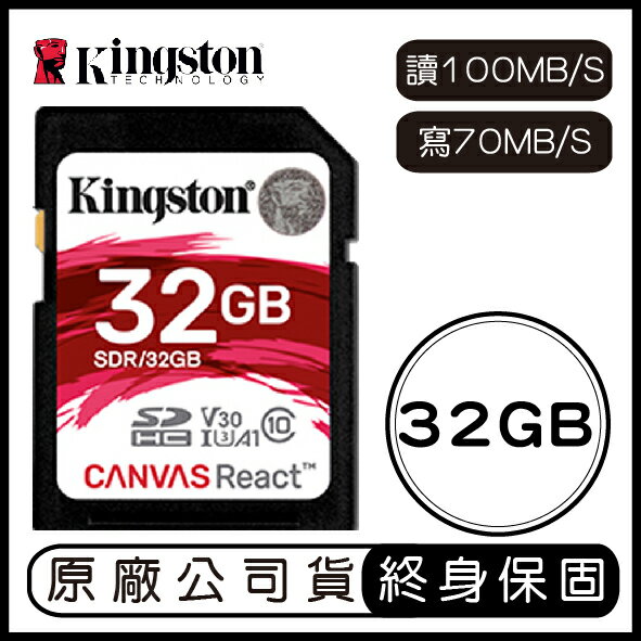 金士頓 Kingston Canvas React 32G SD 記憶卡 讀100MB 寫70MB 32GB SDR