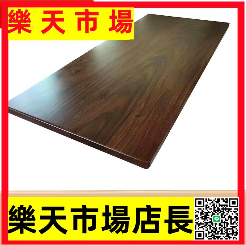 （高品質）北美黑胡桃木板桌面板原木書桌電腦桌吧臺面板榆木板實木桌板定制