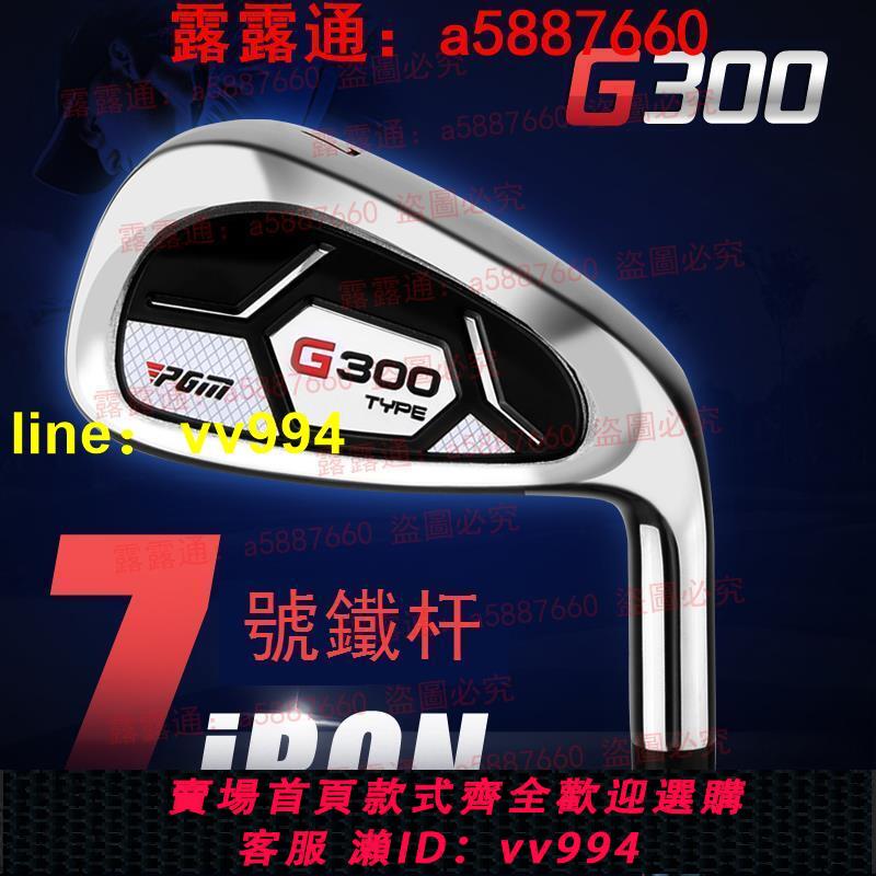PGM 高爾夫球桿 單支 7號鐵桿不銹鋼桿頭golf練習桿職業球桿