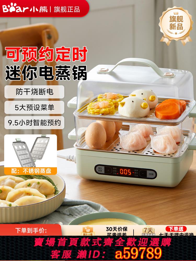 【臺灣公司 可打統編】小熊電蒸鍋小型不銹鋼家用多功能定時自動斷電蒸蛋器煮蛋器烹飪機