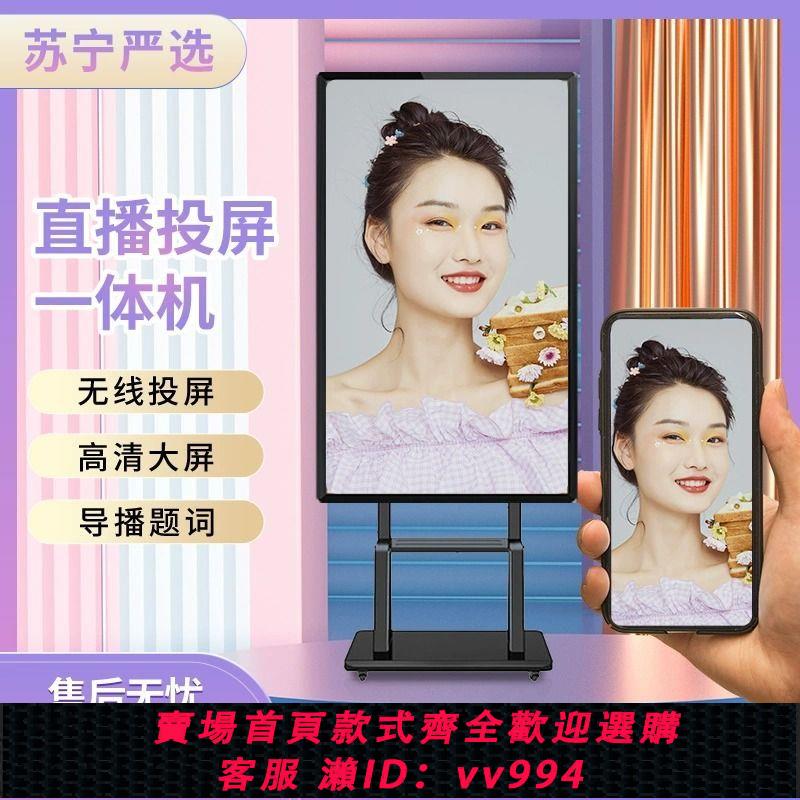 {公司貨 最低價}【小楊哥推薦】手機直播投屏顯示器大屏幕抖音電腦帶貨教學一體機