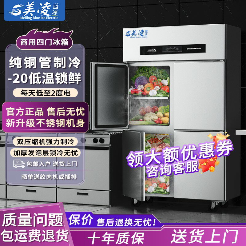 【臺灣公司 可開發票】美凌藍冰商用四門冰箱雙溫廚房冷藏冷凍冷櫃大容量立式六開門冰櫃