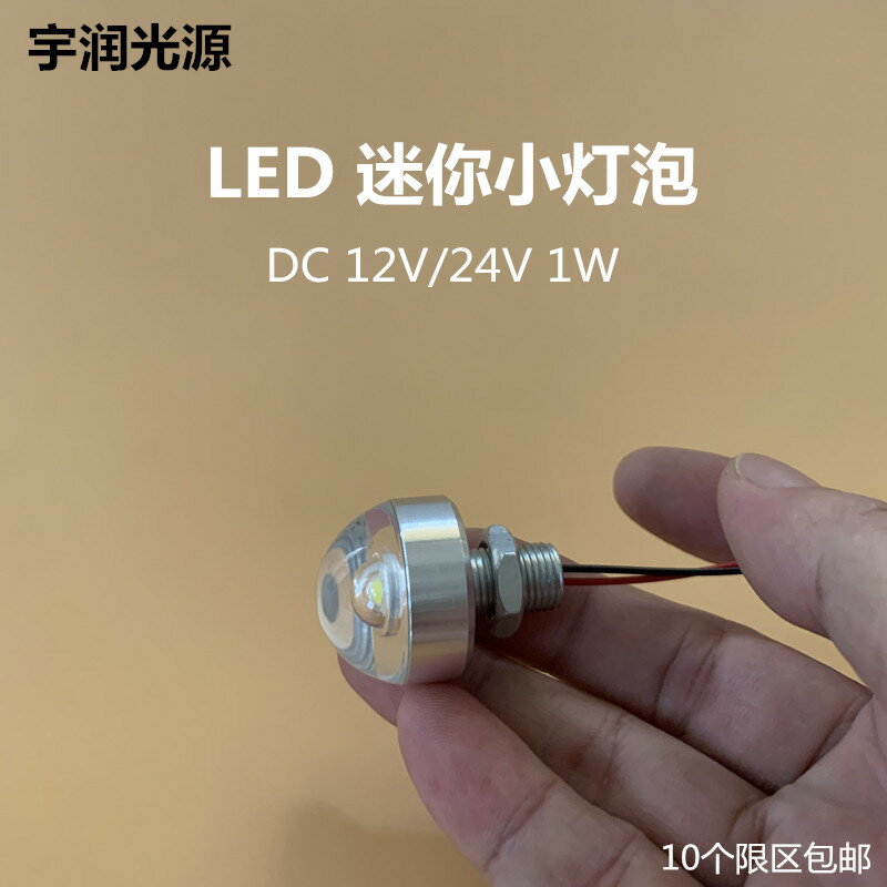 1W高亮LED燈珠DC12V燈泡24V電池燈高光電燈帶線并聯電路電器照明