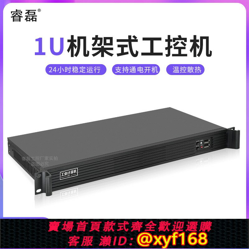 【可開發票】睿磊-1u工控機主機機架式電腦工業伺服器酷睿雙網口四核 i3i5i7i9