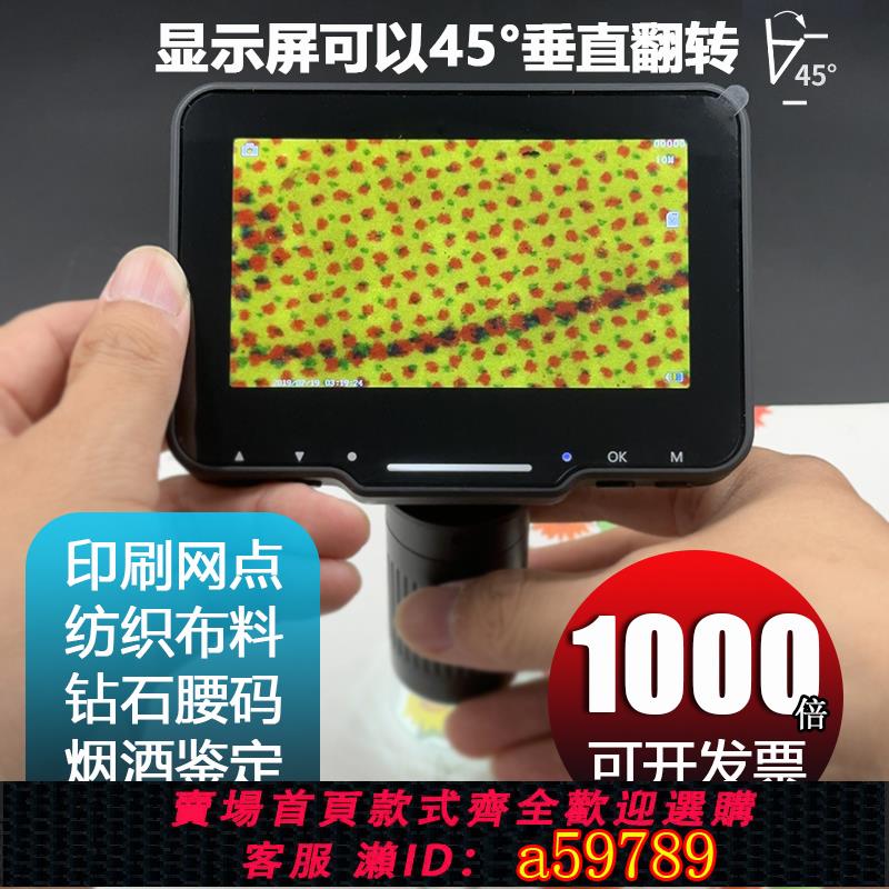【全網低價 可打統編】 1000X手持式電子放大鏡顯微鏡看布料印刷網點檢測沉香古玩鑒定用2