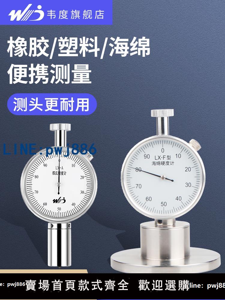 【店家補貼】韋度橡膠邵氏硬度計便攜式海綿塑膠矽膠EVA硬度測試儀a型c型支架