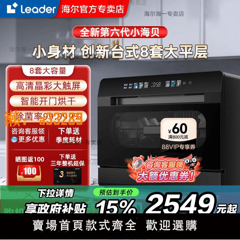 【保固兩年】【新品】海爾小海貝洗碗機臺式8套大容量全自動家用廚房刷碗機