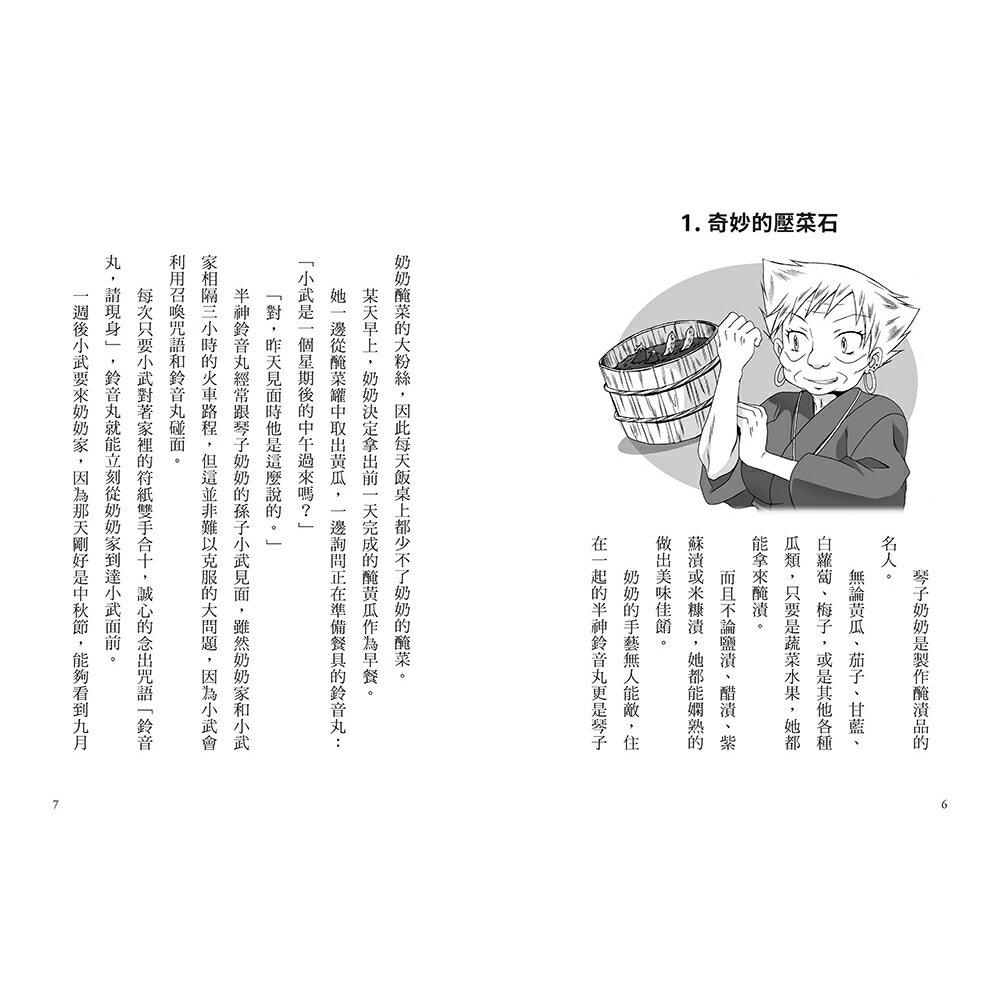 半神鈴音丸5：滿月夜的神祕事件（日本全國學校圖書館協議會選定 3