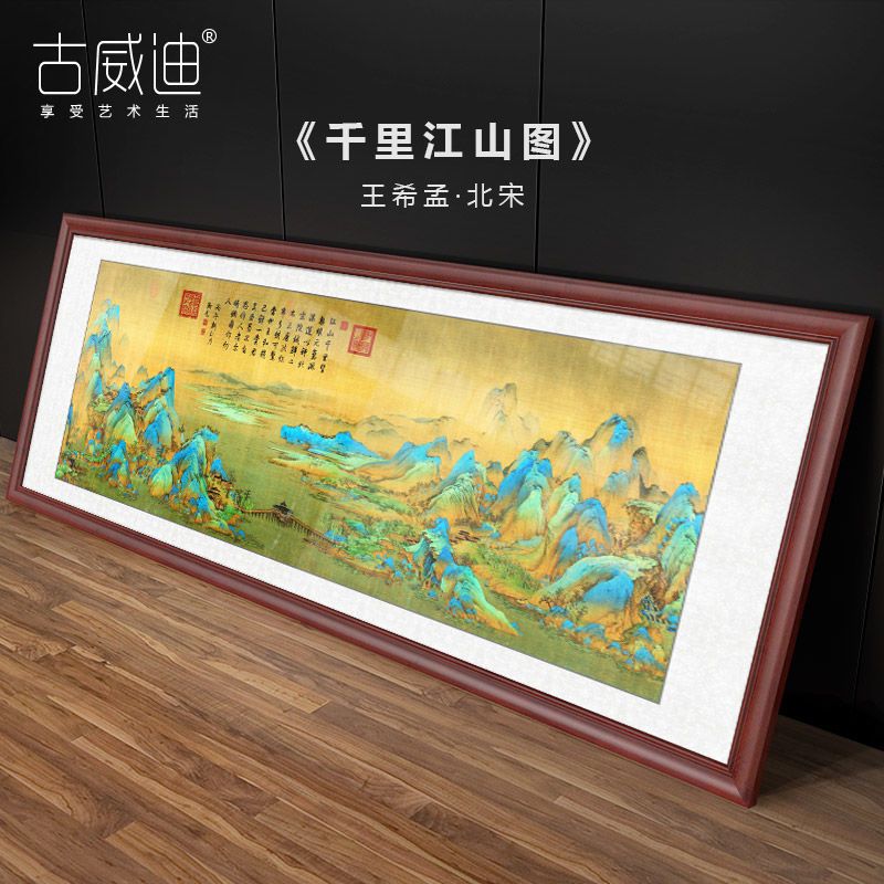 開立發票 裝飾畫 掛畫 客廳畫 千里江山圖山水國畫中式客廳裝飾畫沙發背景墻掛畫旺宅靠山壁畫 快速出貨