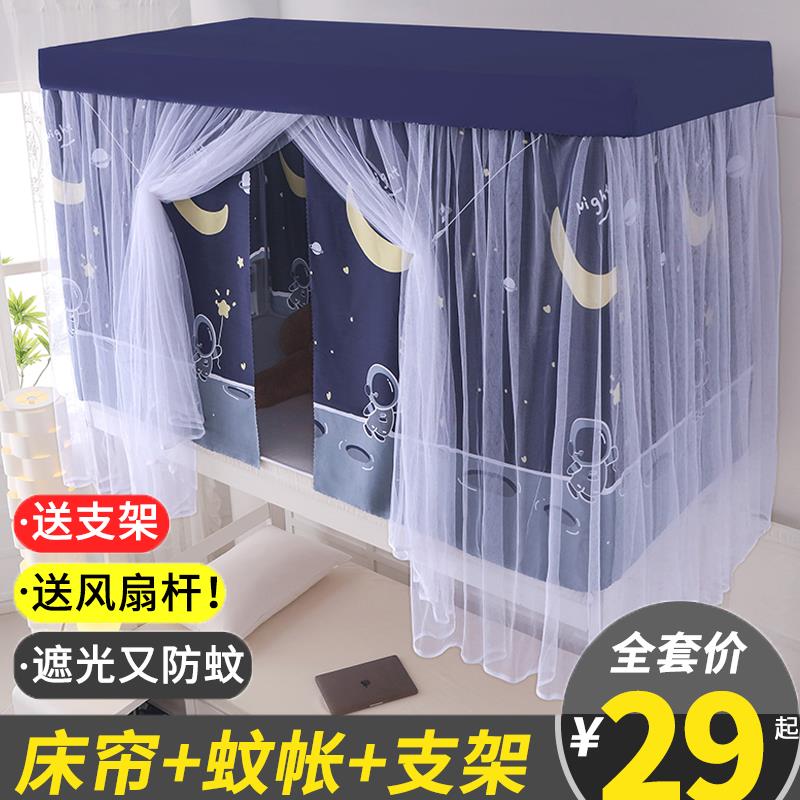 學生宿舍床簾蚊帳一體式上鋪下鋪通用帶支架強遮光床幔0.9m單人床