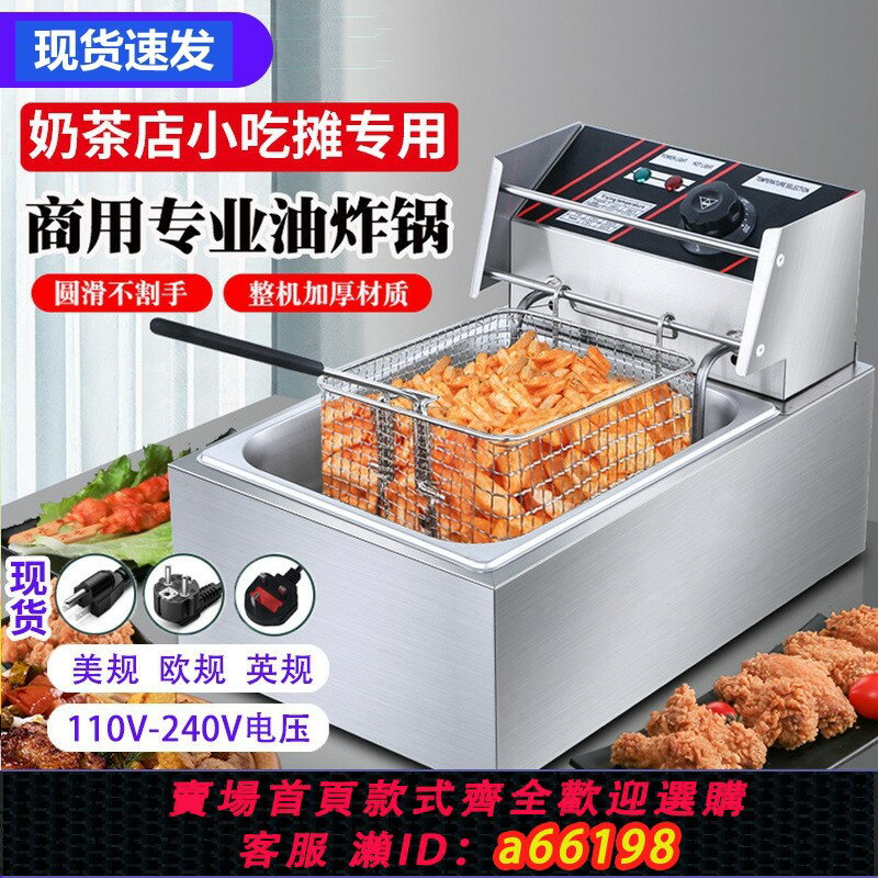 【臺灣公司 可開發票】110V美規電炸爐單缸不銹鋼油炸鍋炸薯條機炸雞爐油炸機電炸鍋商用