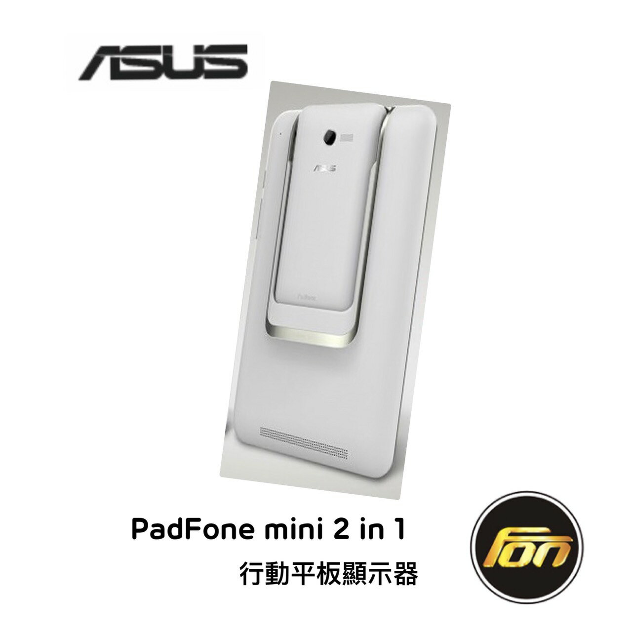 ASUS 華碩 PadFone mini 2 in 1 行動 平板 顯示器