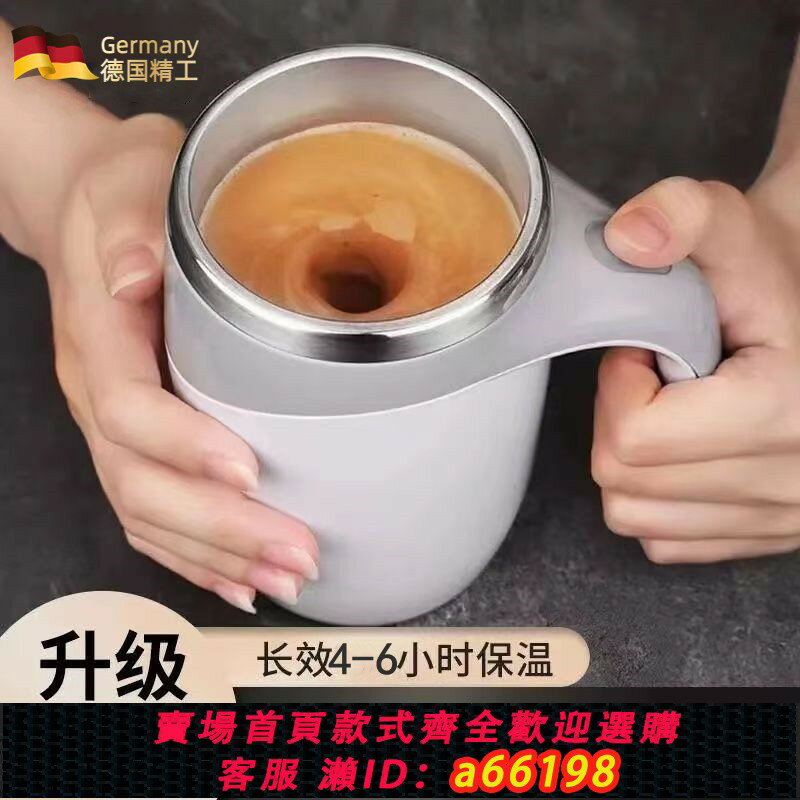 【臺灣公司 可開發票】進口電動攪拌杯全自動磁力充電款懶人沖豆漿奶粉咖啡豆奶攪拌杯子