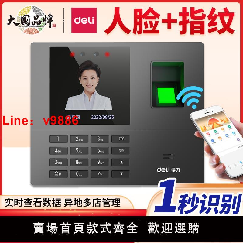 【臺灣公司 可開發票】得力人臉指紋識別考勤機員工上下班打卡機簽到器刷臉智慧wifi聯網