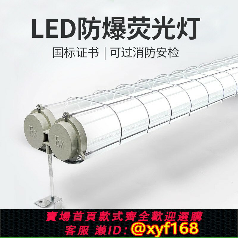 【可開發票】新黎明led倉庫專用防爆燈熒光燈車間倉庫廠房防爆燈T8日光燈管