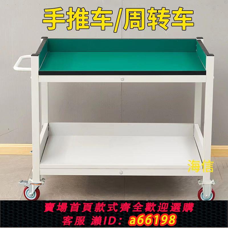 【臺灣公司 可開發票】雙層手推車周轉車物料車防靜電工作臺帶輪子可移動桌操作臺小推車