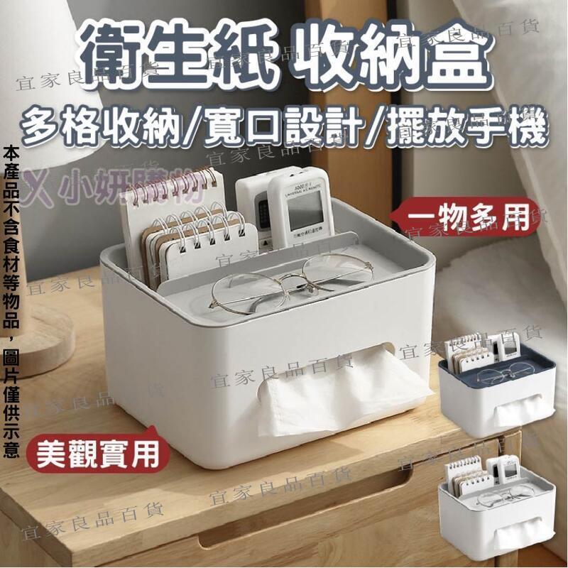 【宜家良品百貨】面紙盒 衛生紙盒 紙盒 衛生紙收納盒 衛生紙收納 餐紙盒 桌上收納 抽紙盒 紙收納 桌面收納