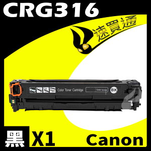 【速買通】Canon CRG-316/CRG316 黑 相容彩色碳粉匣
