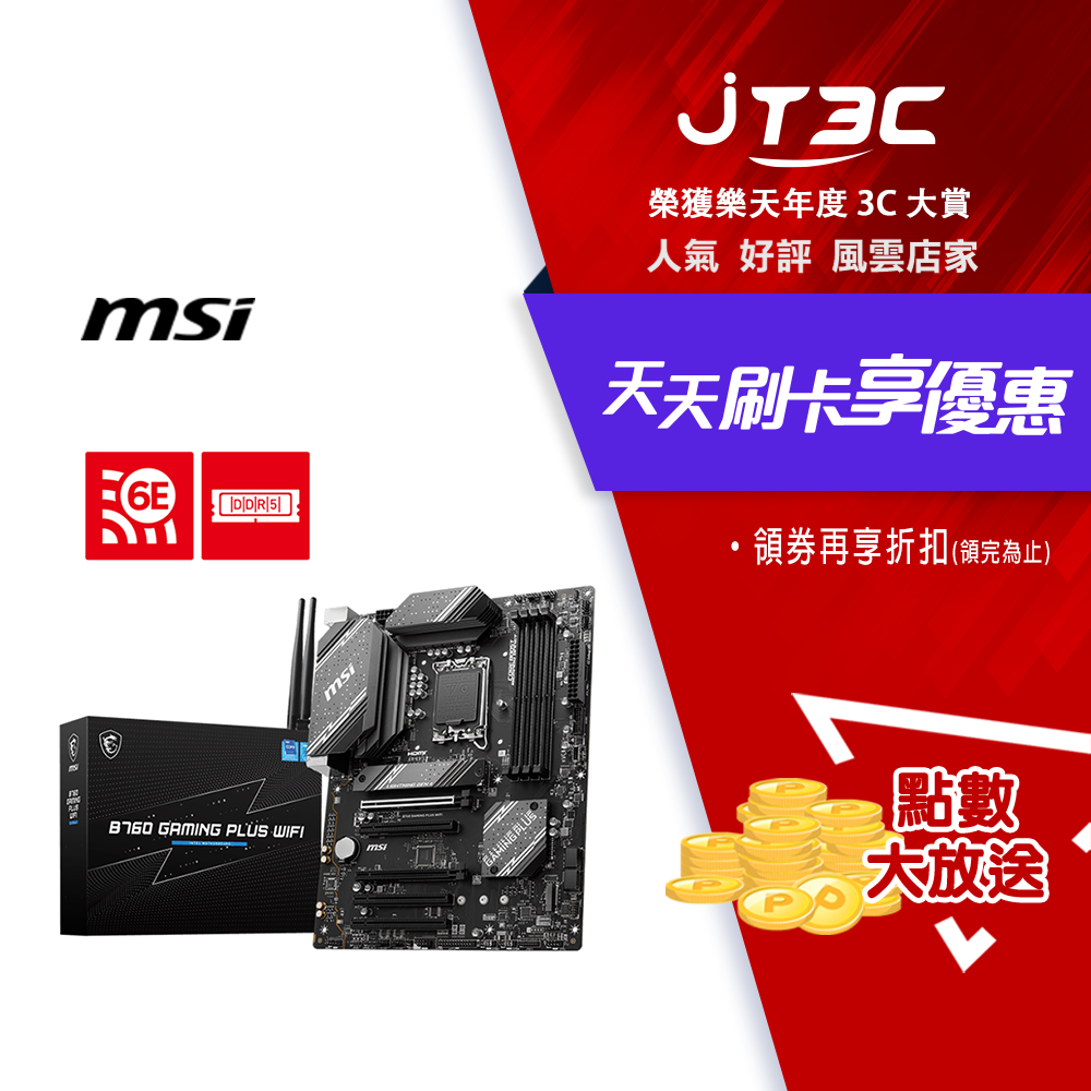MSI 微星 B760 GAMING PLUS WIFI DDR5 主機板