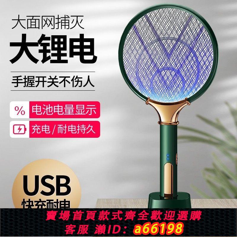 【臺灣公司 可開發票】電蚊拍充電式強力多功能滅蚊燈二合一蚊子拍家用滅蚊器電擊蒼蠅拍