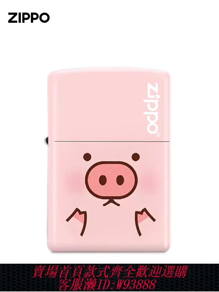 {公司貨 最低價}打火機zippo正版 粉色可愛豬豬卡通小豬 官方原裝正品女禮物男
