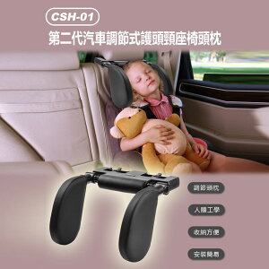 CSH-01 第二代汽車調節式護頭頸座椅頭枕 車用靠枕 寬度調節 支架/掛勾設計 可放香薰片