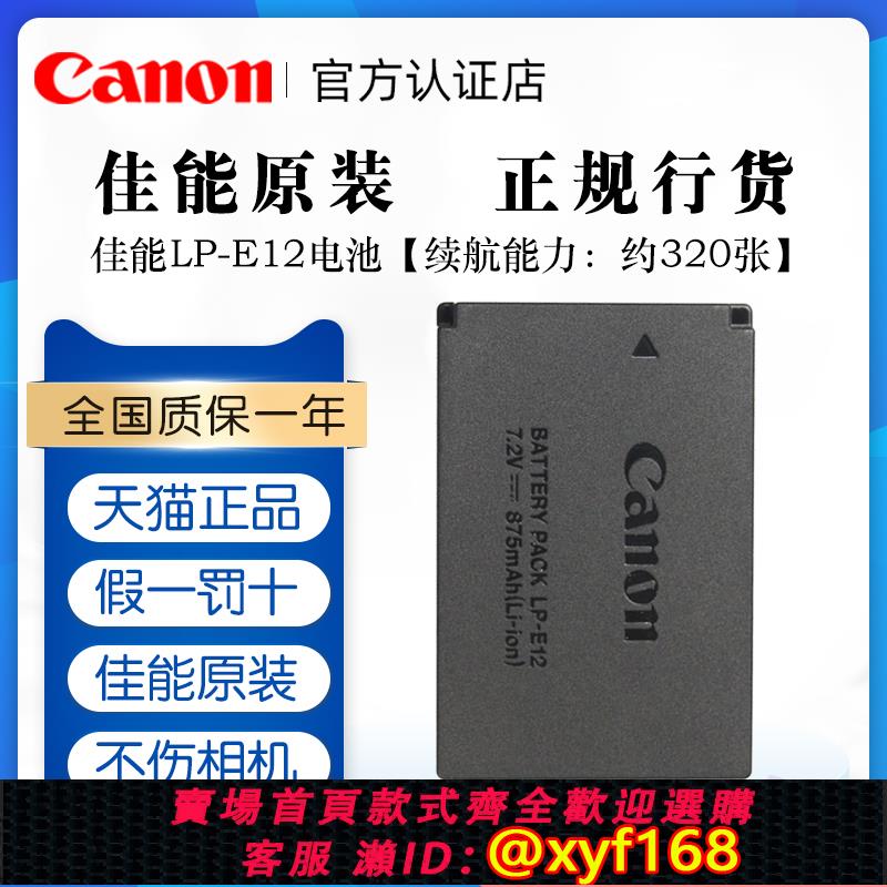 {可打統編 保固一年}Canon/佳能原裝LP-E12電池EOS M50二代 M10 M100 M2 M200微單相機100D SX70充電器