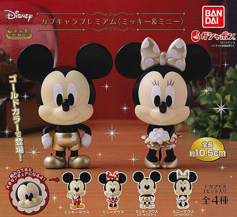 BANDAI 日版 轉蛋 扭蛋 迪士尼米奇米妮環保扭蛋-精裝篇 迪士尼 米奇 米妮 大頭 環保 全4款 整套販售 0