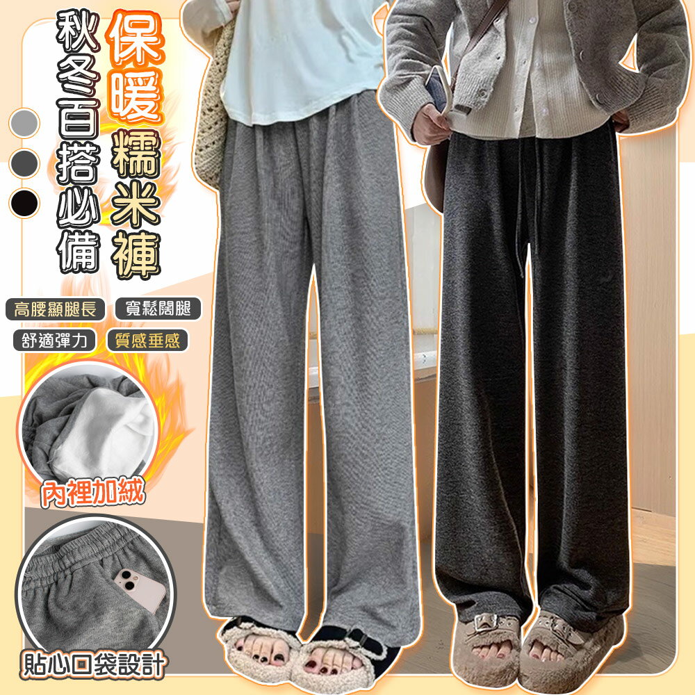 秋冬厚實保暖內毛絨百搭軟糯闊腿褲-2PE【QIDINA】
